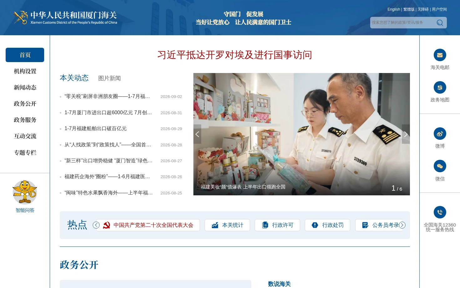 中华人民共和国厦门海关 页面快照